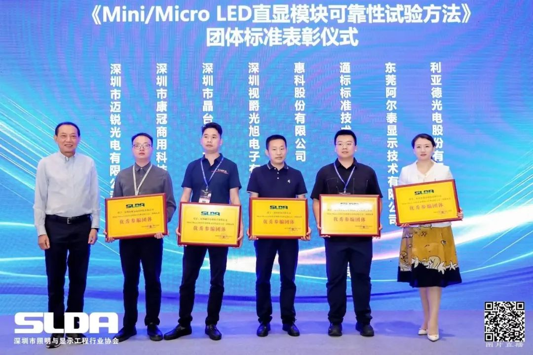 技术创新与行业标准引领，利亚德亮相国际新型显示大会