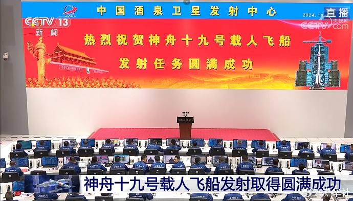 神舟十九号发射圆满成功，中国航天又见大红屏！