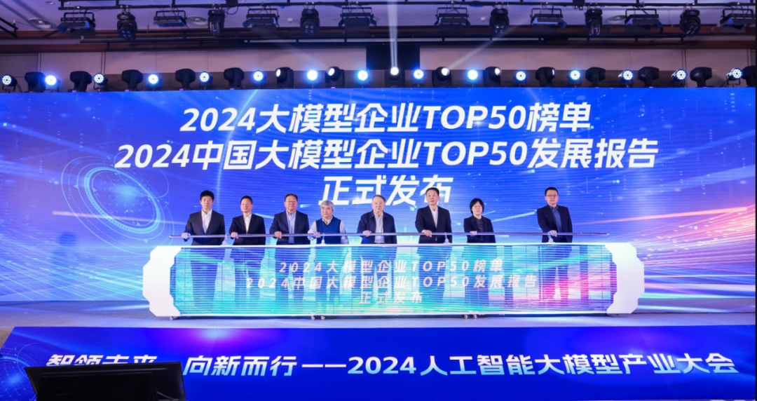 突出重围！利亚德·虚拟动点动作大模型入选“2024中国大模型TOP50企业潜力榜”